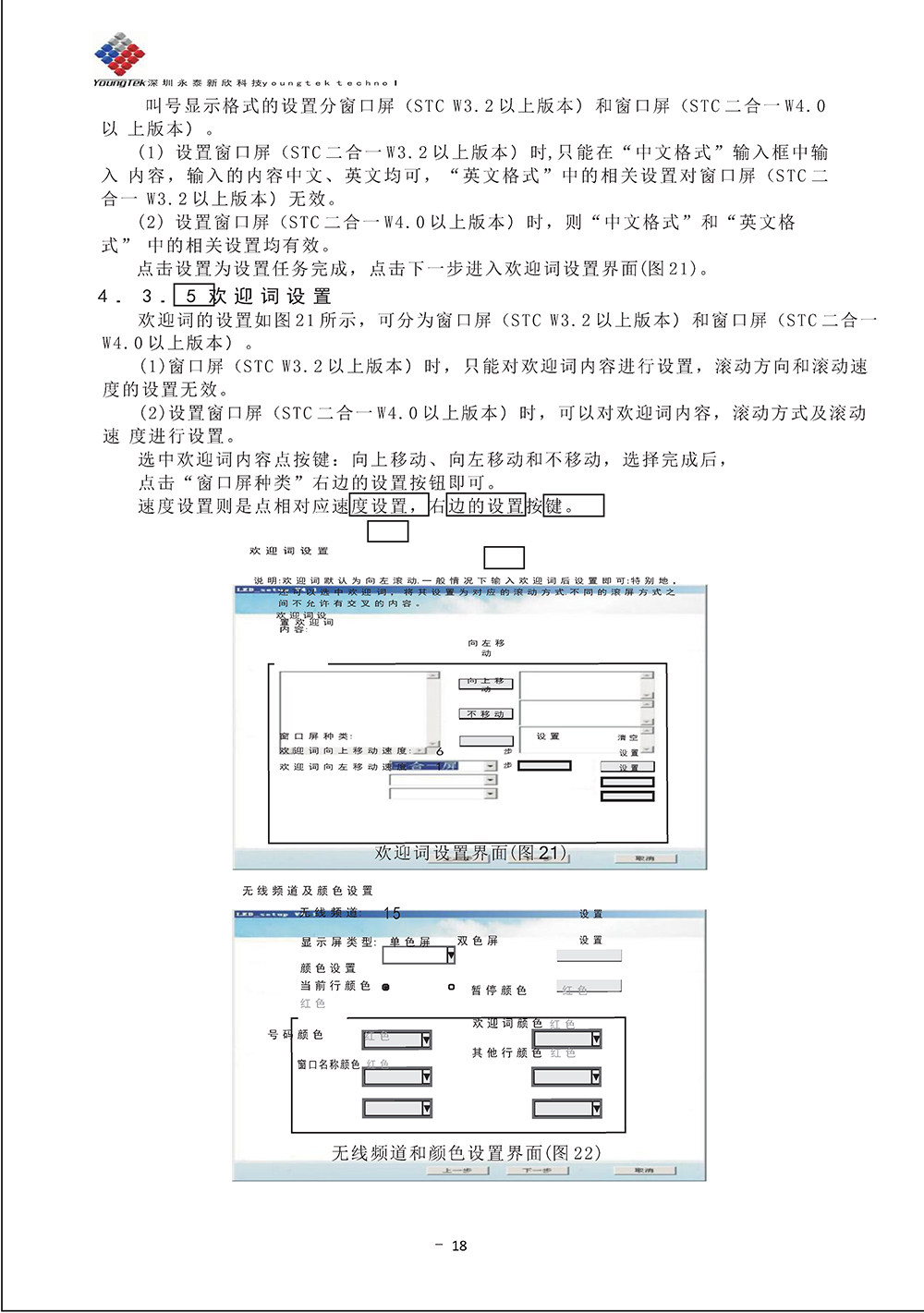 YT3200主机功能说明书_Page23