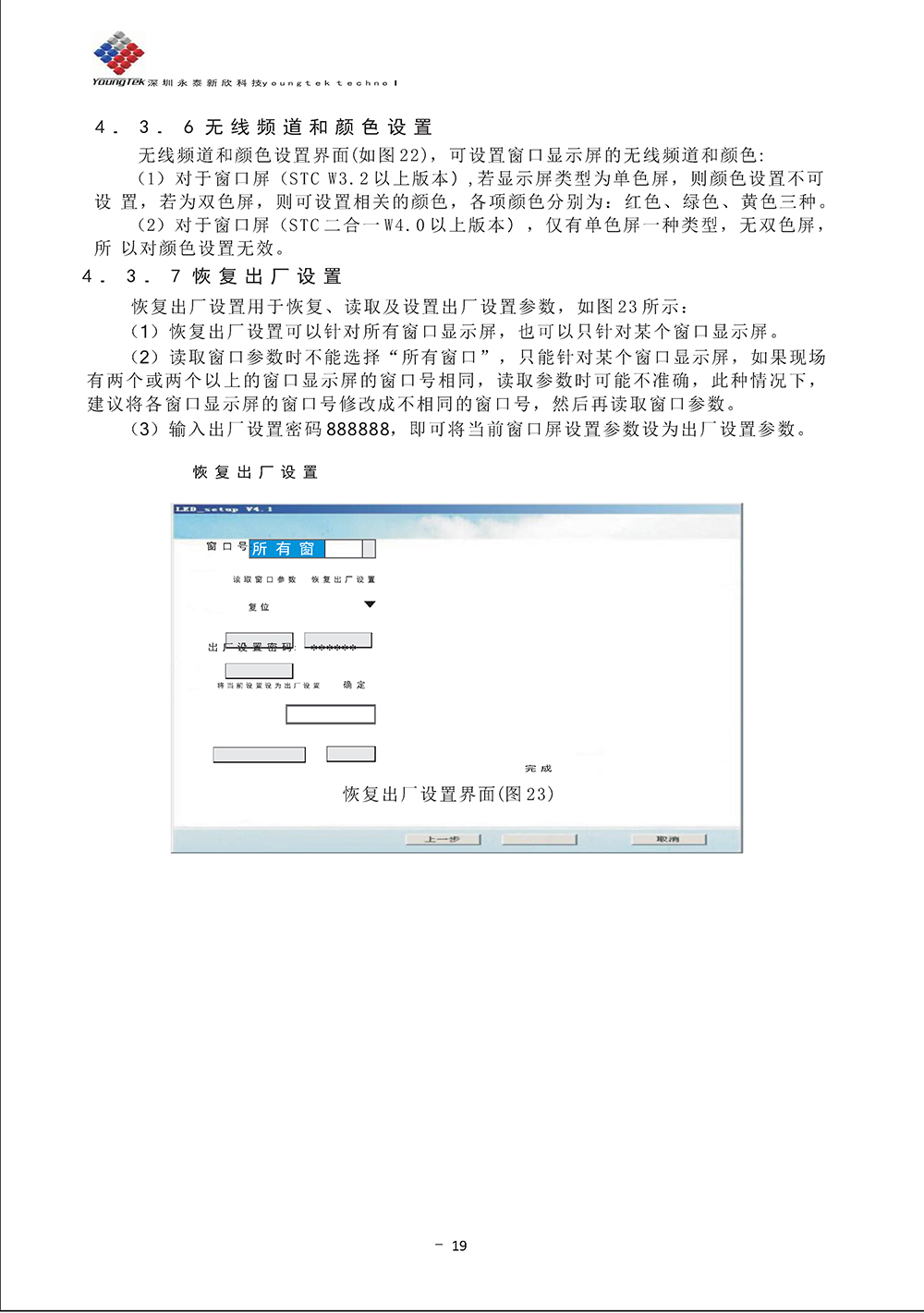 YT3200主机功能说明书_Page24