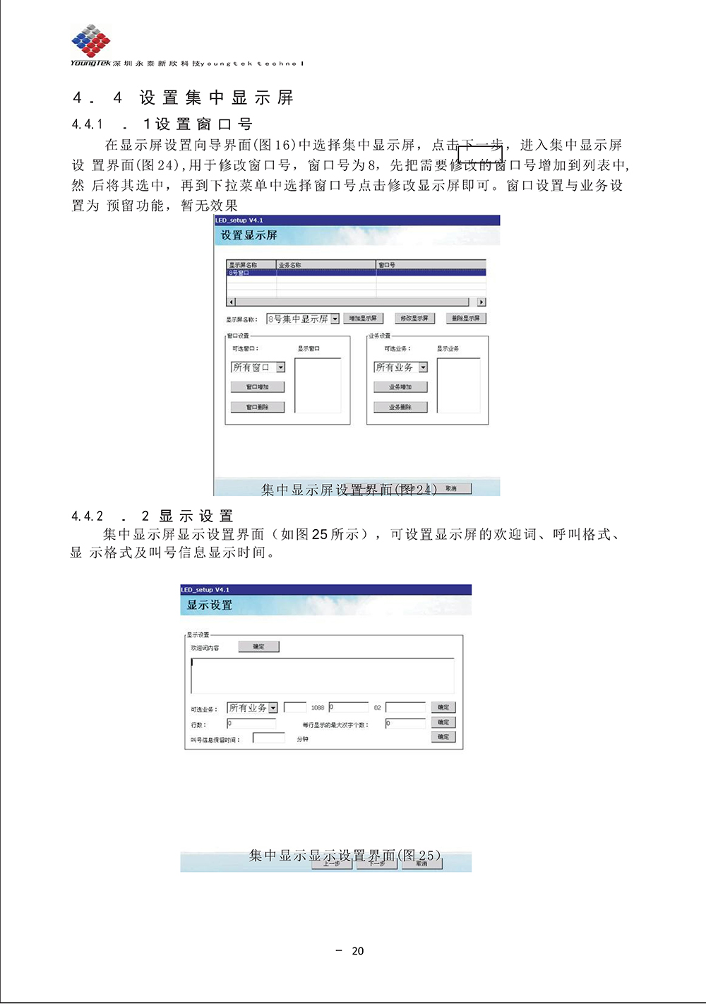 YT3200主机功能说明书_Page25