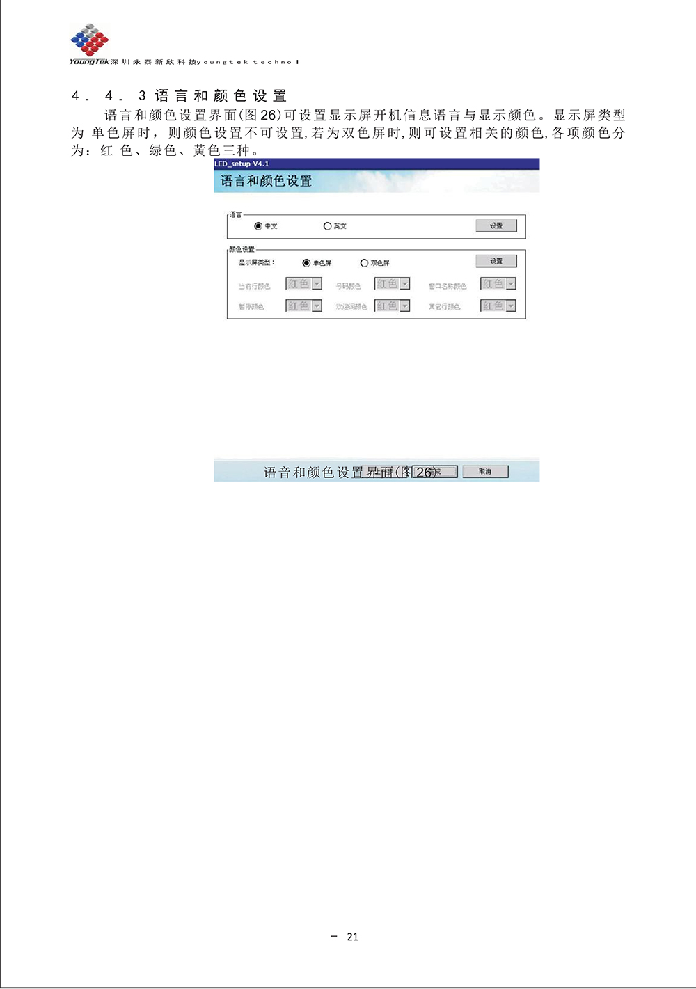 YT3200主机功能说明书_Page26