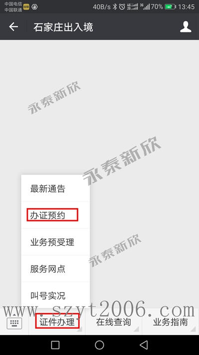 微信预约排队机
